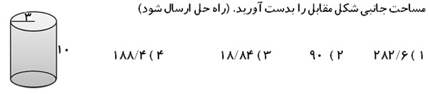 دریافت سوال 10