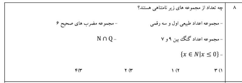 دریافت سوال 8