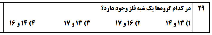 دریافت سوال 29