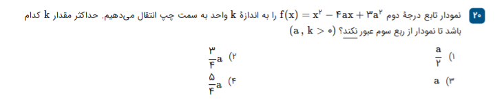 دریافت سوال 20