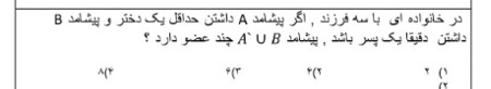 دریافت سوال 16