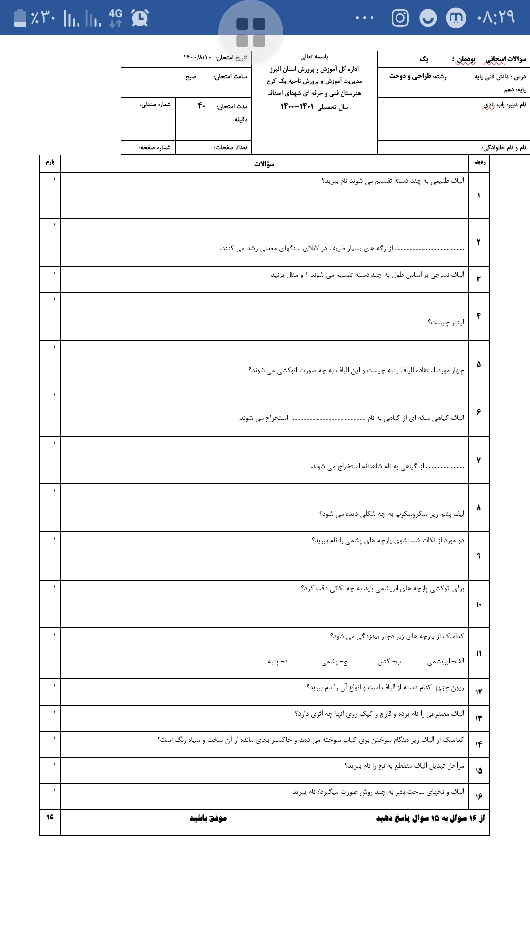 دریافت سوال