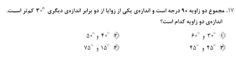 دریافت سوال 17