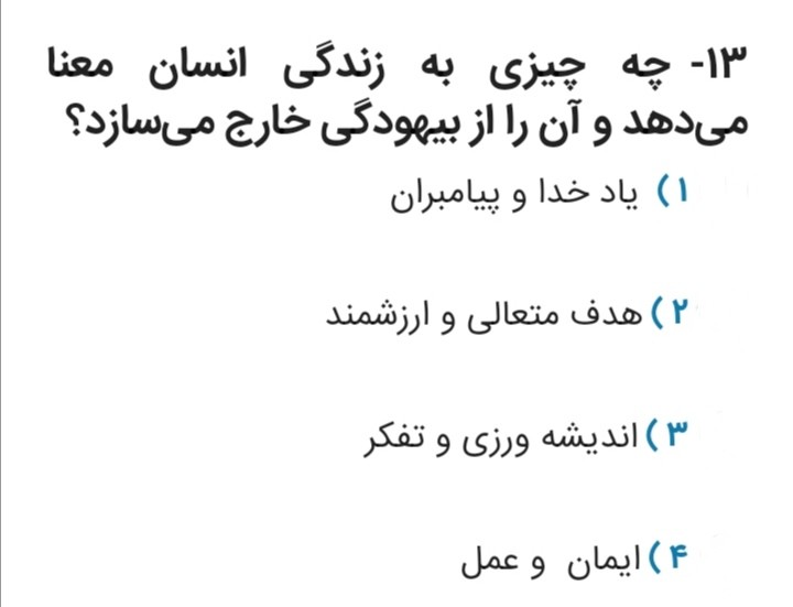 دریافت سوال 13