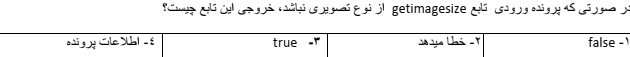 دریافت سوال 34