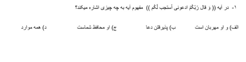 دریافت سوال 1