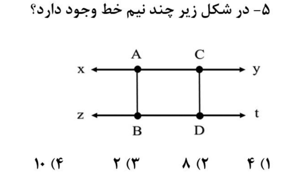 دریافت سوال 5