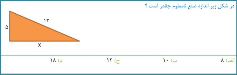 دریافت سوال 13