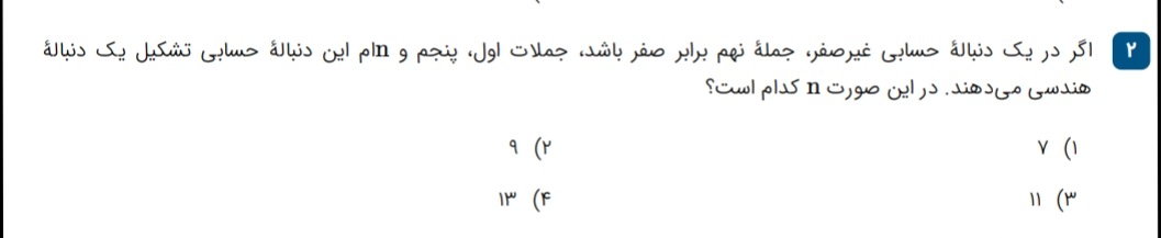 دریافت سوال 2