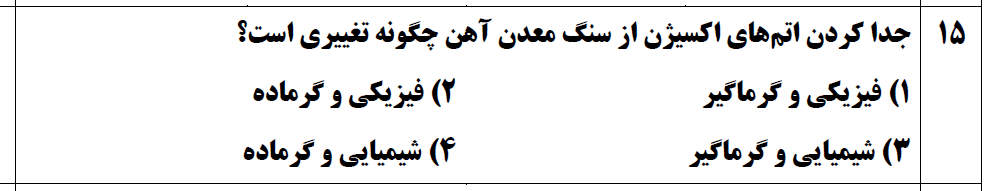 دریافت سوال 15