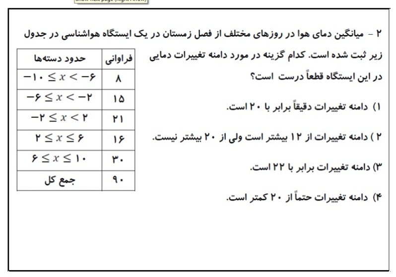 دریافت سوال 2