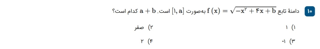 دریافت سوال 10