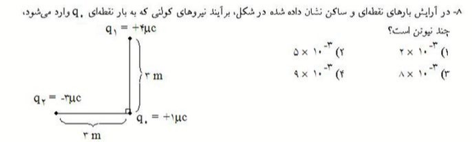 دریافت سوال 8