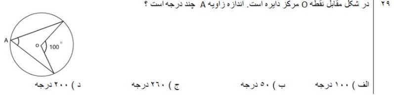 دریافت سوال 29