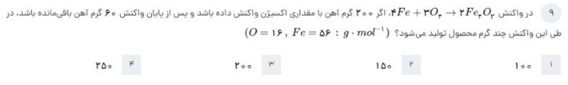 دریافت سوال 9