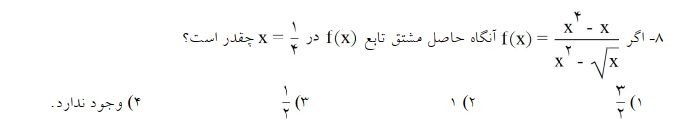 دریافت سوال 8