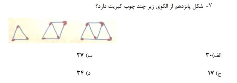 دریافت سوال 7