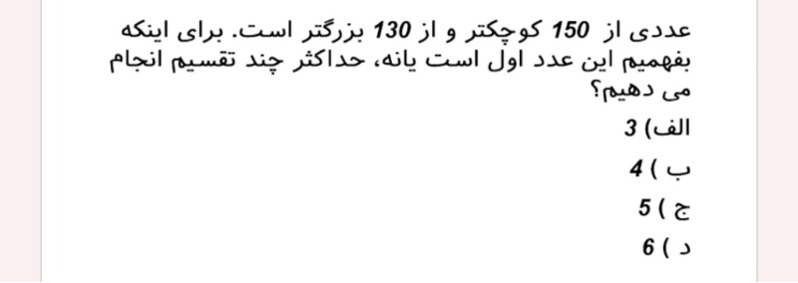 دریافت سوال 18