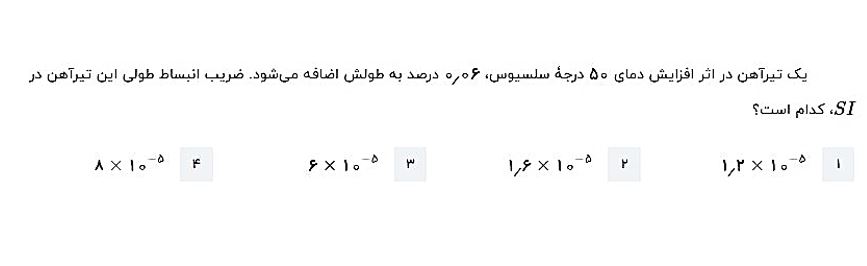 دریافت سوال 8