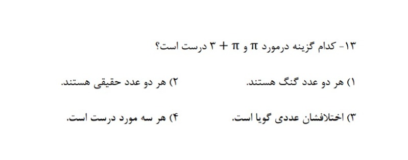 دریافت سوال 13