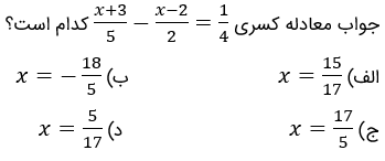 دریافت سوال 4