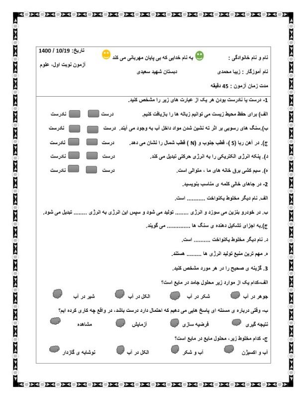 دریافت تخته مجازی 1