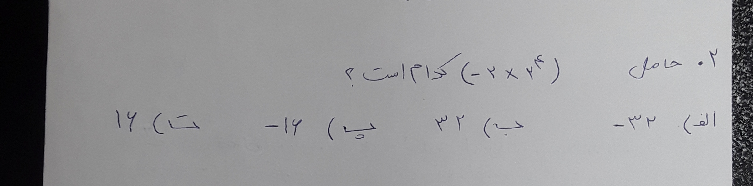 دریافت سوال 2
