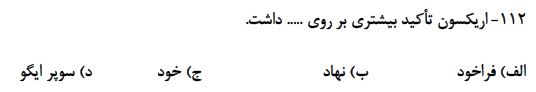 دریافت سوال 104