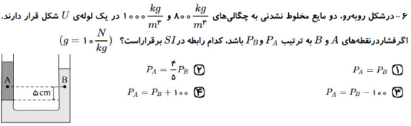 دریافت سوال 6