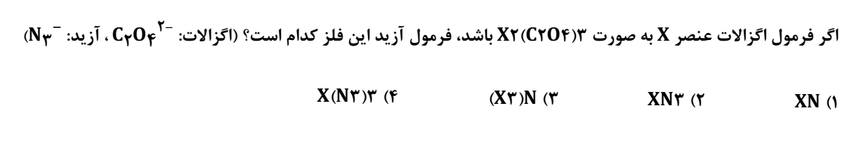 دریافت سوال 18