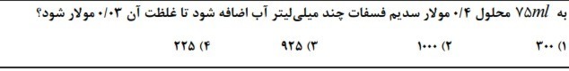 دریافت سوال 18