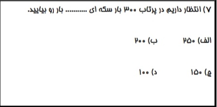 دریافت سوال 7