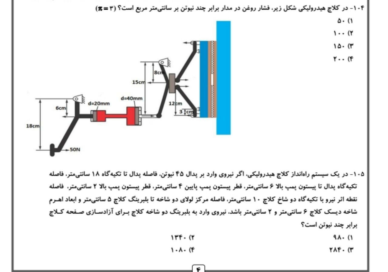 دریافت سوال 3