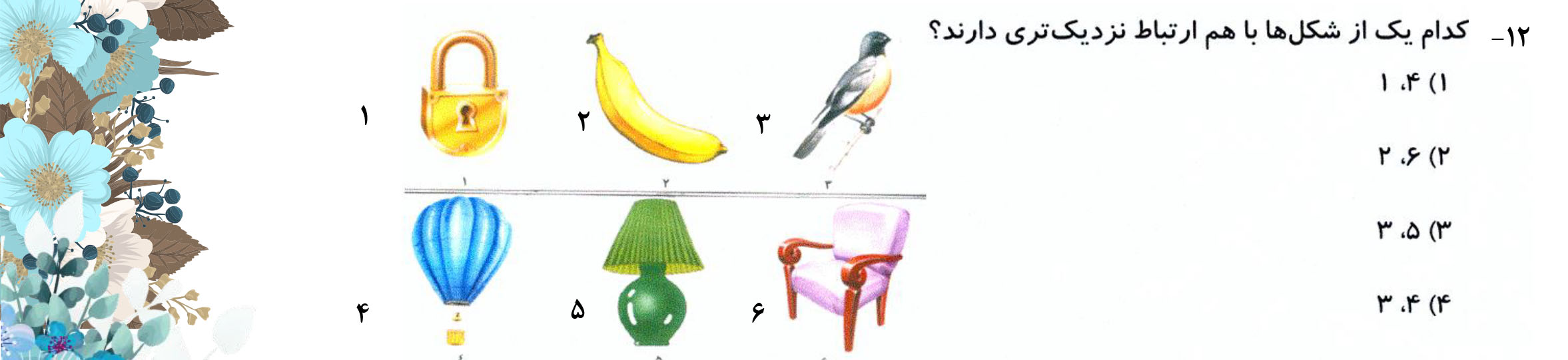 دریافت سوال 12