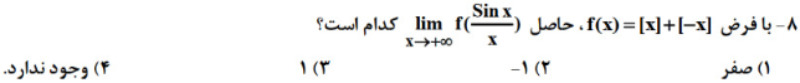 دریافت سوال 8