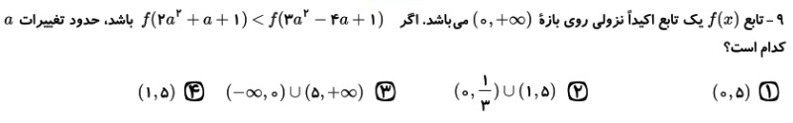 دریافت سوال 9