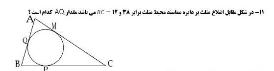 دریافت سوال 76