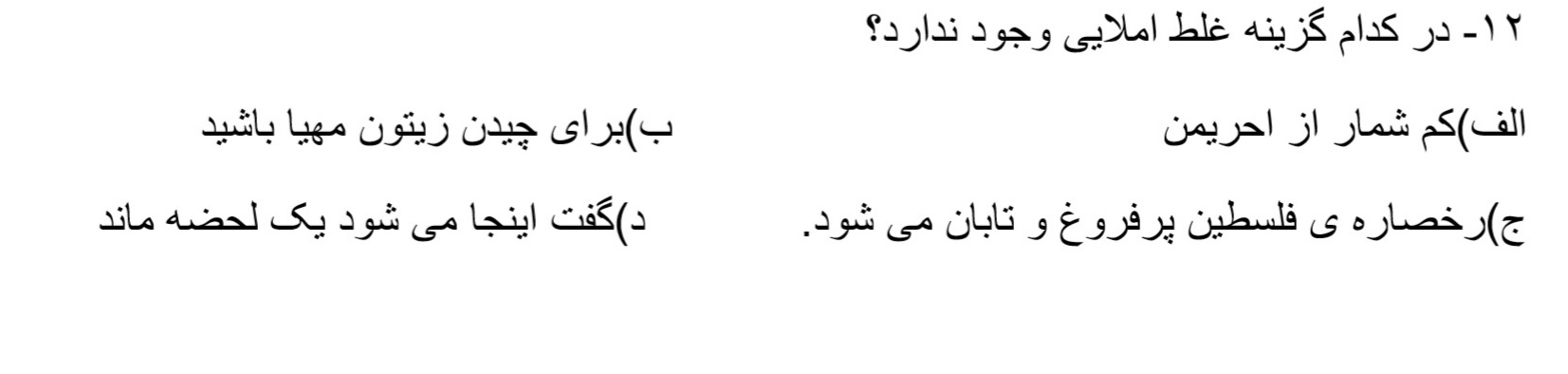 دریافت سوال 12