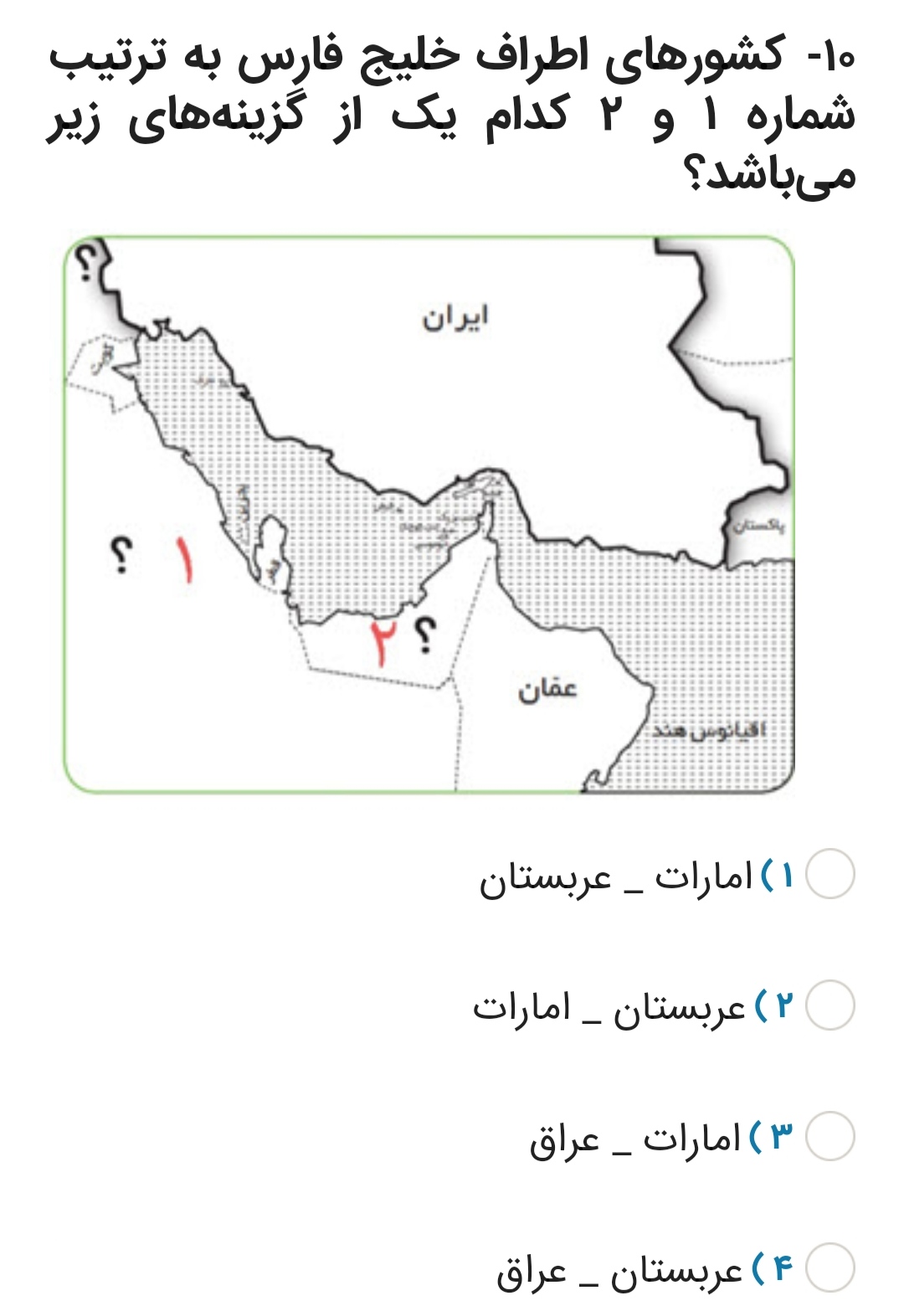 دریافت سوال 10