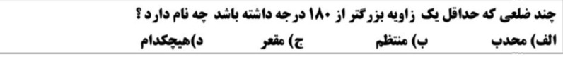 دریافت سوال 6