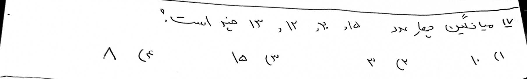 دریافت سوال 17