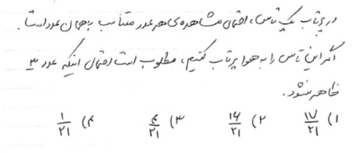 دریافت سوال 27