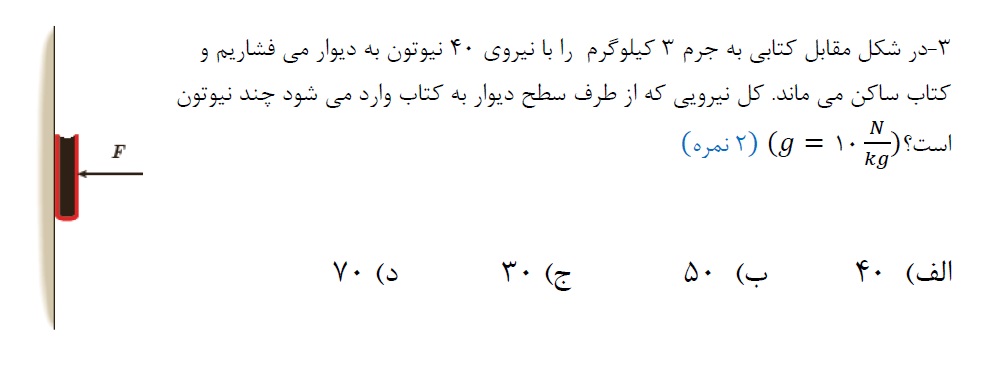 دریافت سوال 3