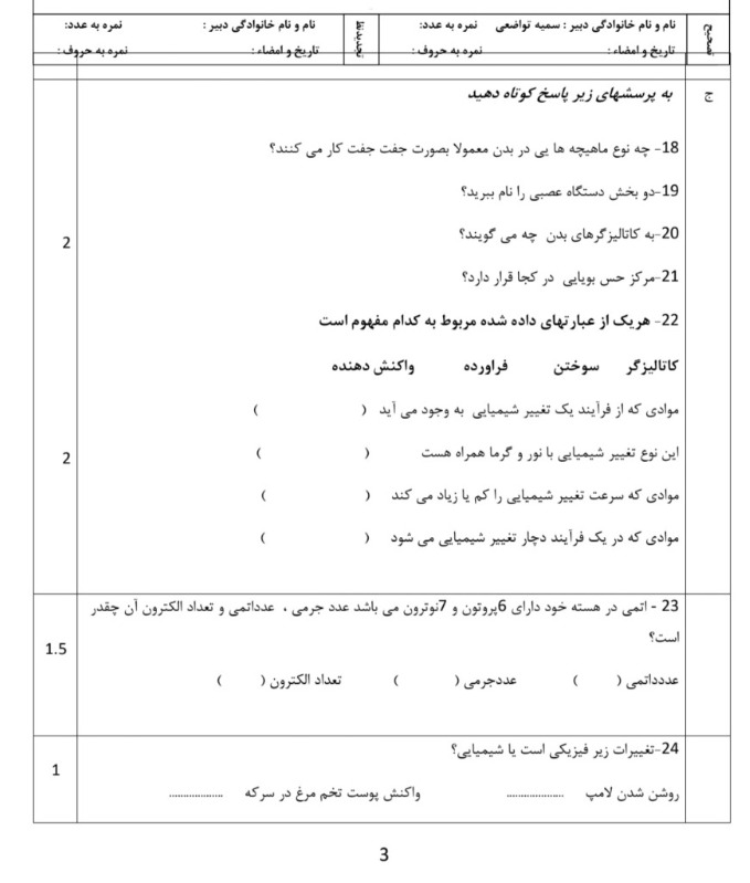 دریافت سوال 3