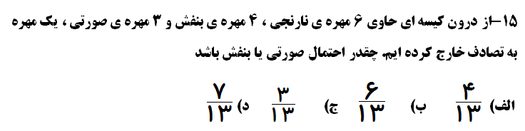 دریافت سوال 15