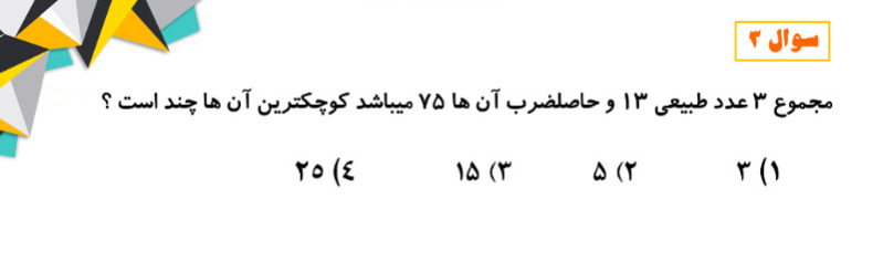 دریافت سوال 3