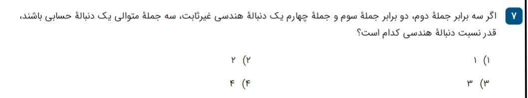 دریافت سوال 7