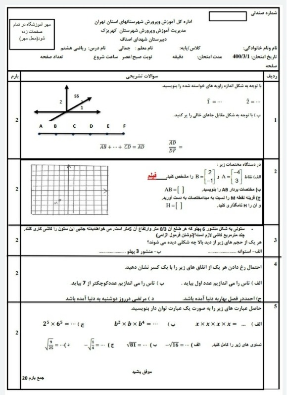 دریافت سوال 13