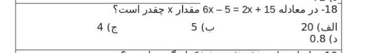 دریافت سوال 18