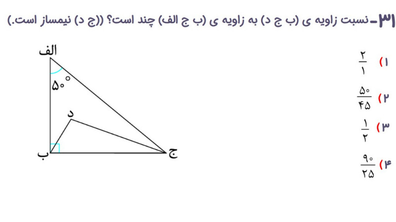 دریافت سوال 31
